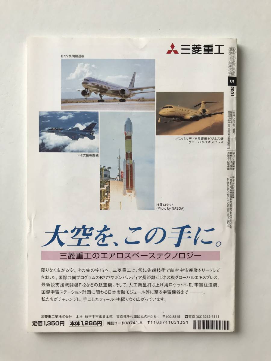 航空情報　2001年5月　No.689　特集：HELI-EXPO 2001　　TM2194_画像2