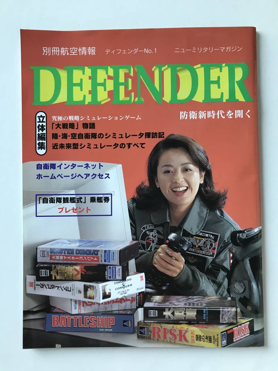  Defender No.1 new military magazine separate volume NOTAM-D Notice to Airmen Distant TM2326