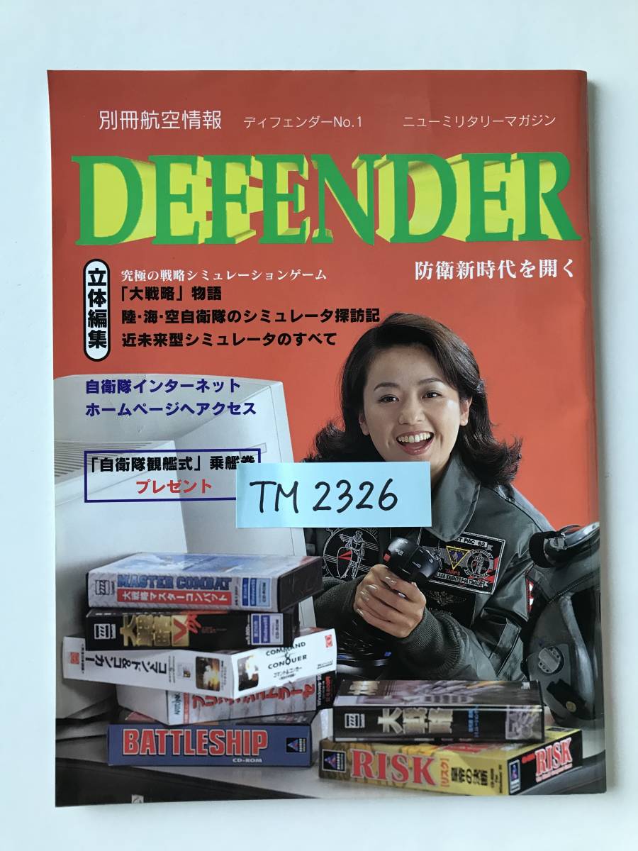 Defender No.1 new military magazine separate volume NOTAM-D Notice to Airmen Distant TM2326