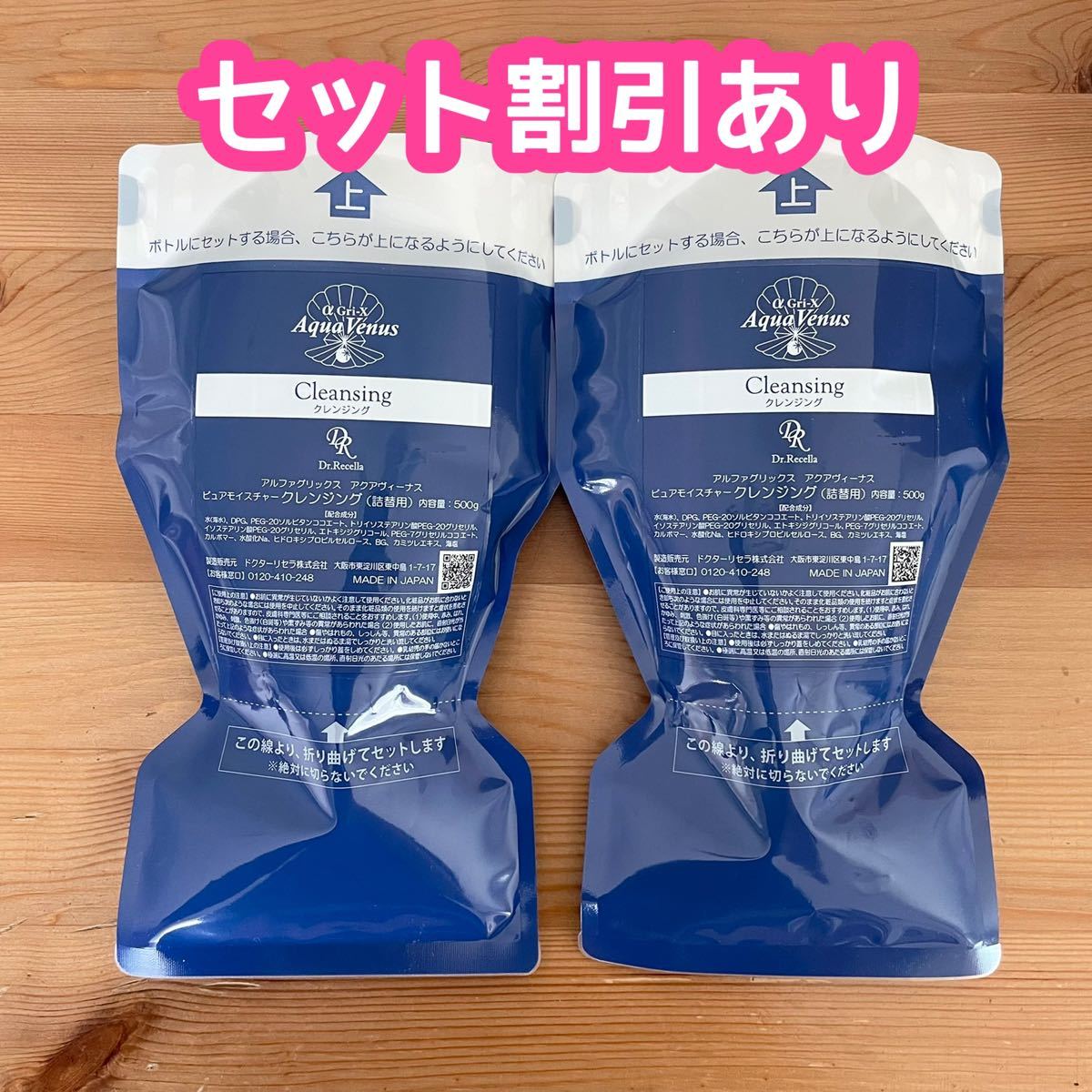 2個セット ドクターリセラ ピュアモイスチャークレンジング500g-