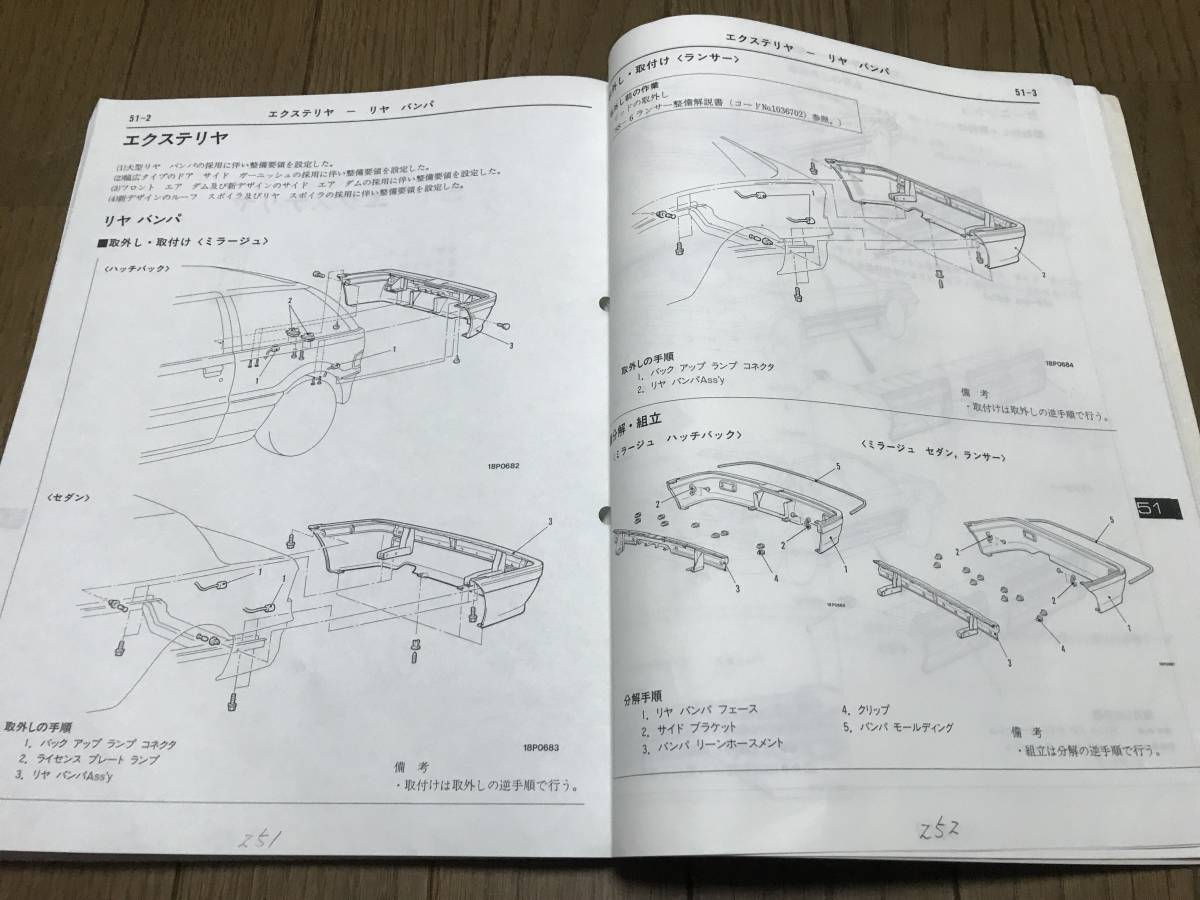 希少 ミラージュ サイボーグ C53A C83A ランサー 整備解説書 ボデー編 追補版 2冊 セット 4G61 MITSUBISHI RALLI ART_画像5