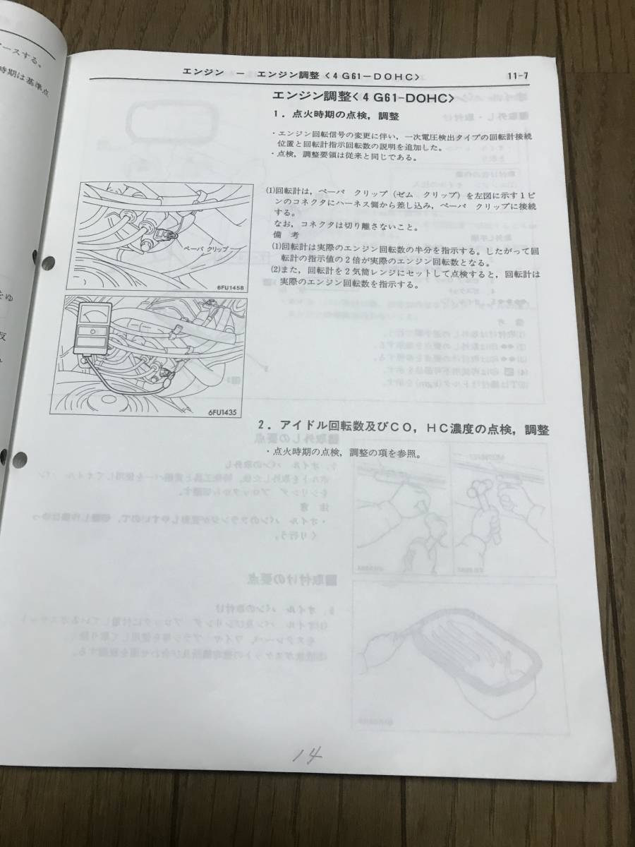 希少 ミラージュ サイボーグ C53A C83A ランサー 整備解説書 ボデー編 追補版 2冊 セット 4G61 MITSUBISHI RALLI ART_画像3