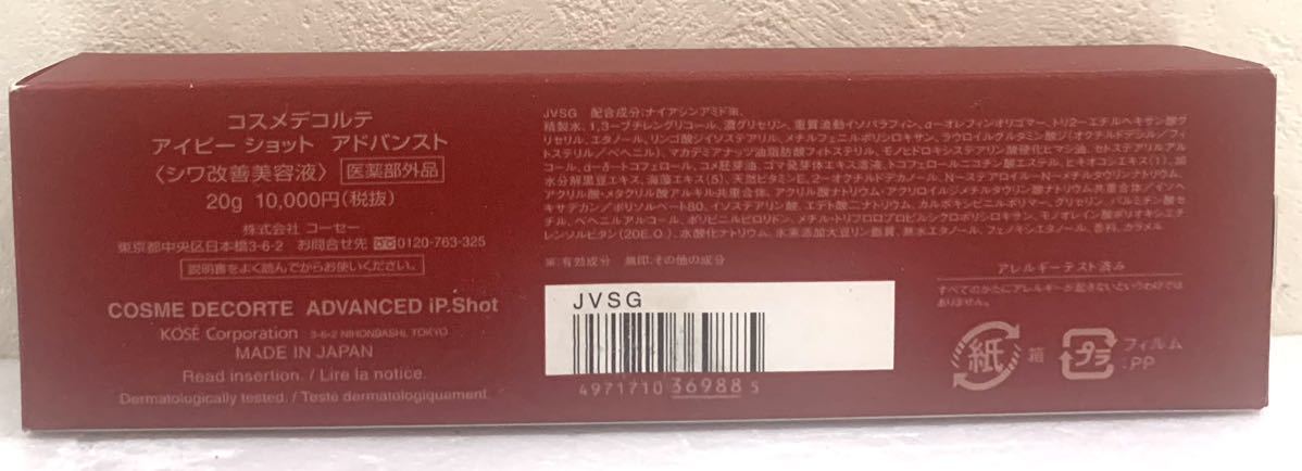コスメデコルテ アイビーショット アドバンスト - apsmo.edu.au 超お買い得 コスメデコルテ アイピー ショット アドバンスト10g 6個 美容液
