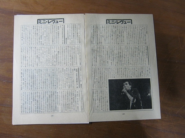 '82【ライブルポ】ワルターワンダレイ THE MODS(野音 6/20) 森山達也 井上ひさし×小沢昭一 ♯_画像1