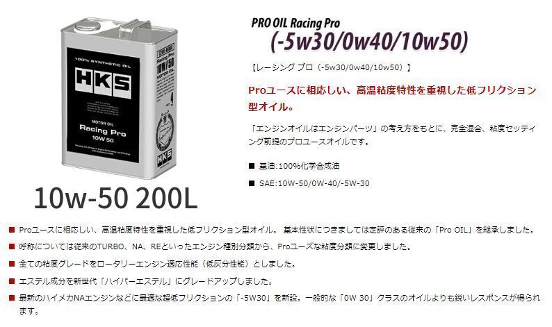 SALE/10%OFF 自動車関連業者直送限定 HKS (52001-AK066) 100%化学合成