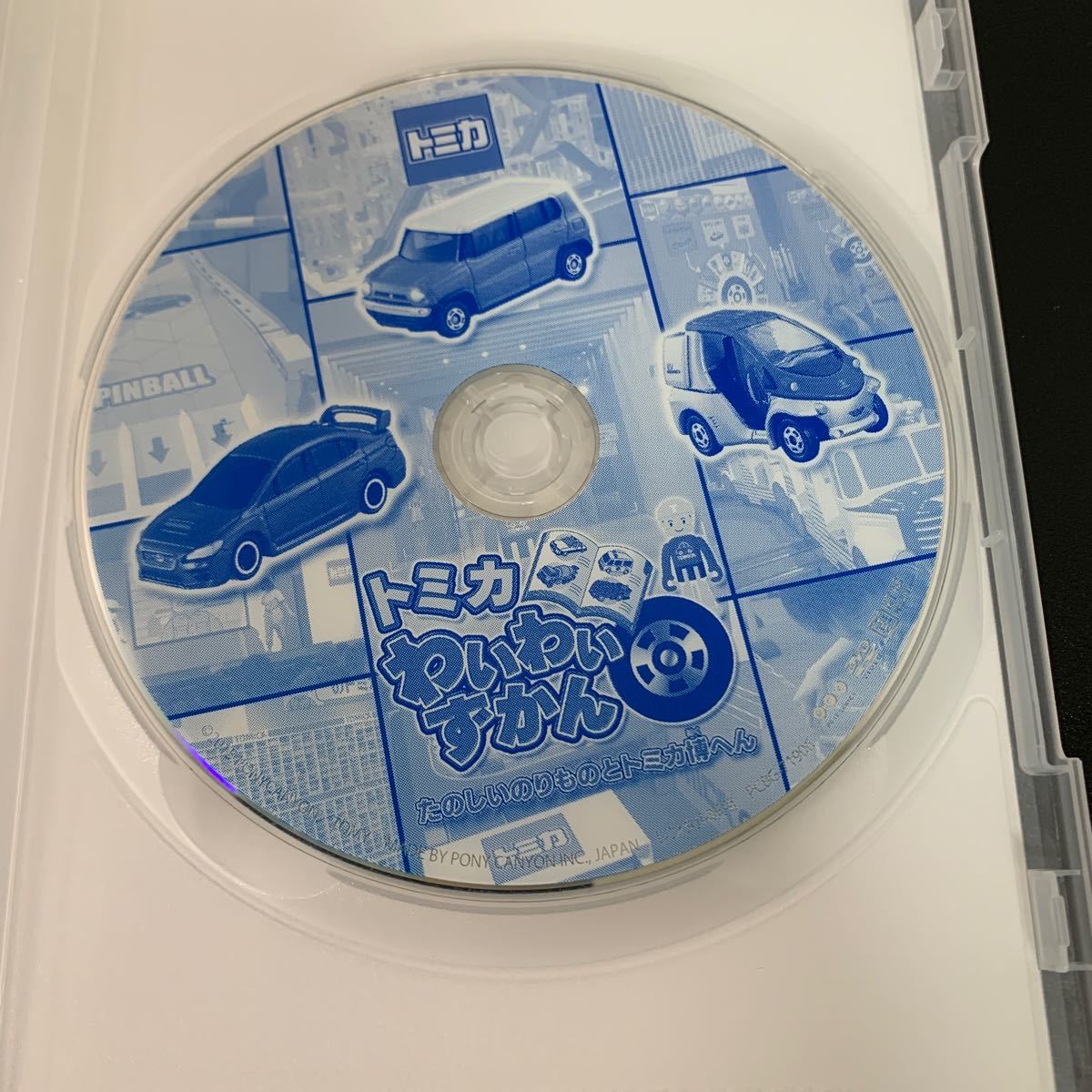 史上最も激安 トミカわいわいずかんDVD iauoe.edu.ng