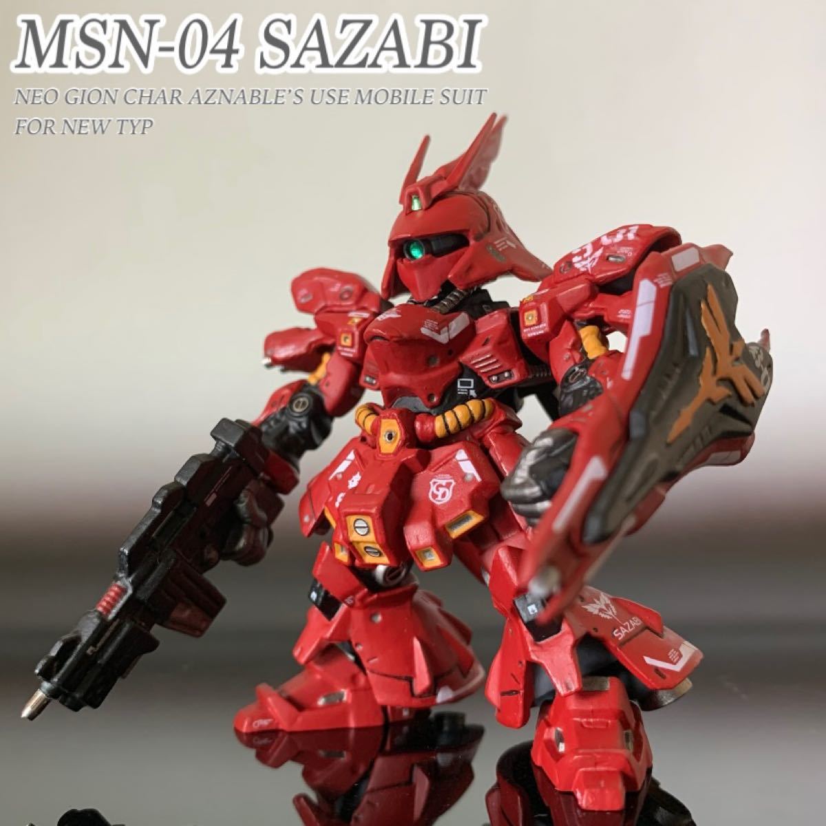 ガンダムコンバージ サザビー SAZABI 改修 リペイント 完成品