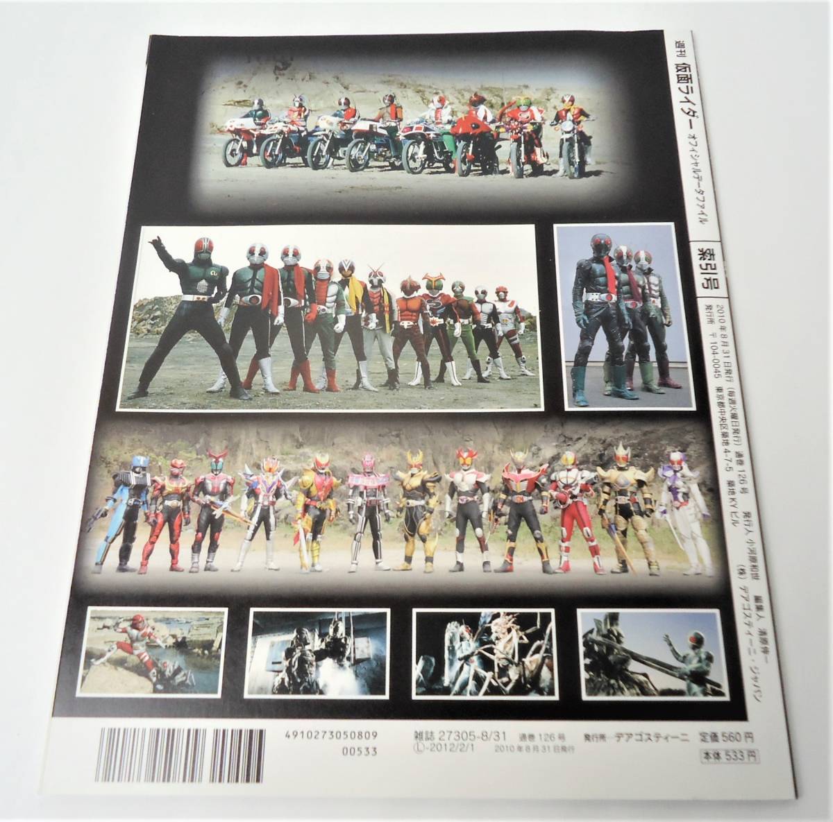 上品なブランド 仮面ライダー 全125号+索引号+ オフィシャルデータファイル 作品ガイド