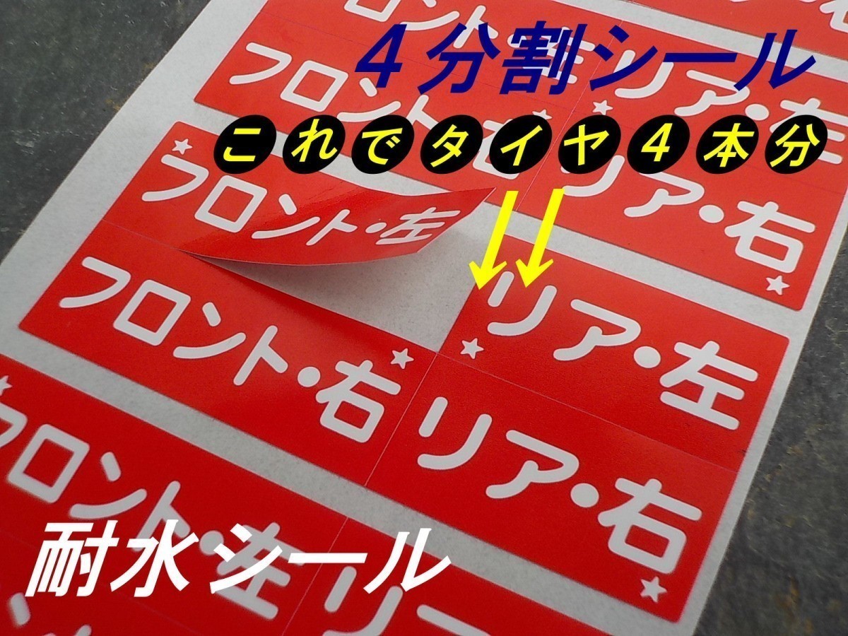 【おまけがヤバイ】送料無料★1000本分2,000円 タイヤ保管ステッカー/タイヤ交換シール タイヤ外し位置/オマケは満タン給油ステッカー_画像1