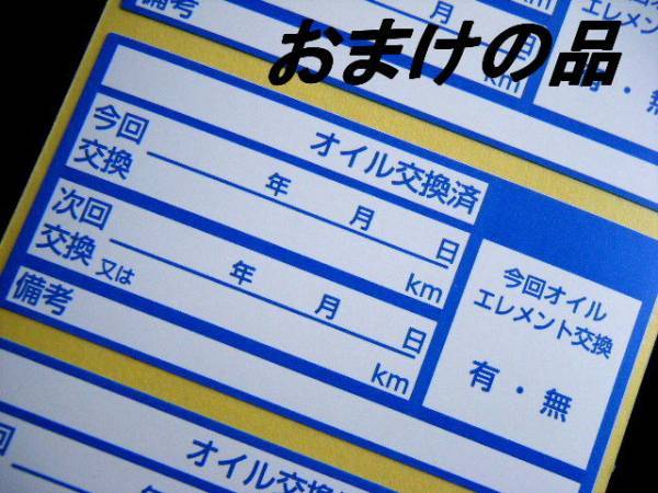 【絶対満足】送料無料+おまけ付★1100枚3,000円/紺色 次回のオイル交換ステッカー汎用 オイルフィルター交換に/オマケは青色交換シール_画像3