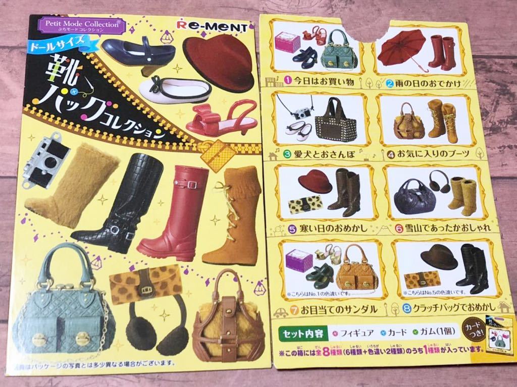 リーメント ドールサイズ 靴バッグコレクション 着てみたいドーリー