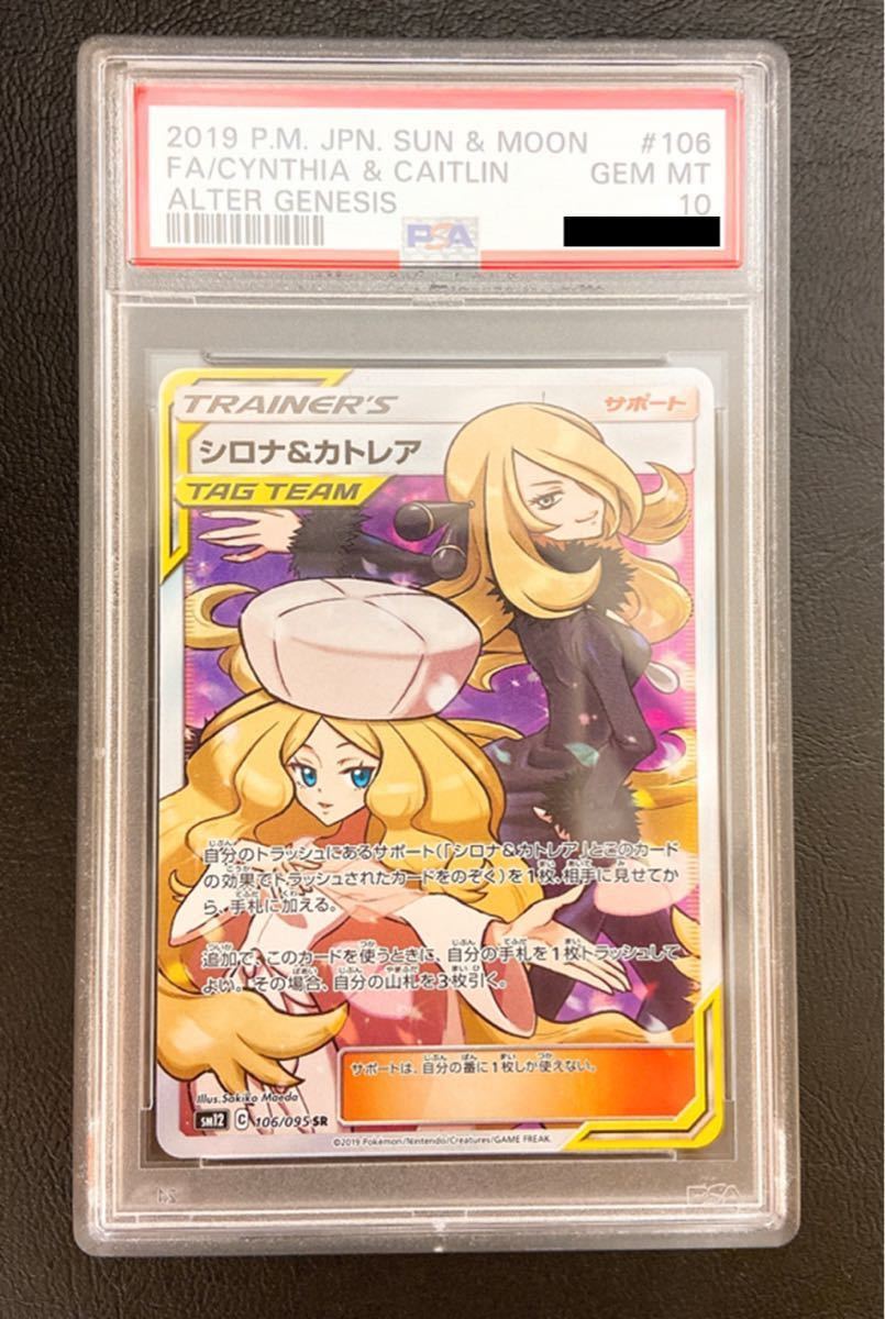 PSA10 シロナ ＆ カトレア SR ポケモンカードゲーム | mediacenter