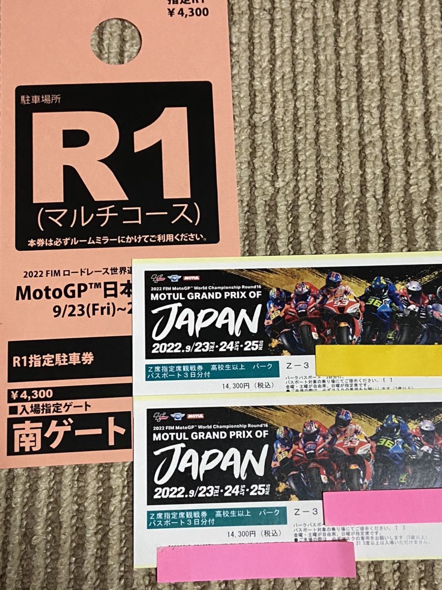 MotoGP 日本グランプリ チケット Z席 2枚