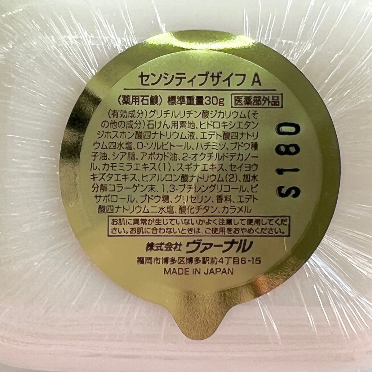 全品最安値に挑戦 1月購入 ヴァーナル アンクソープ30gセンシティブ