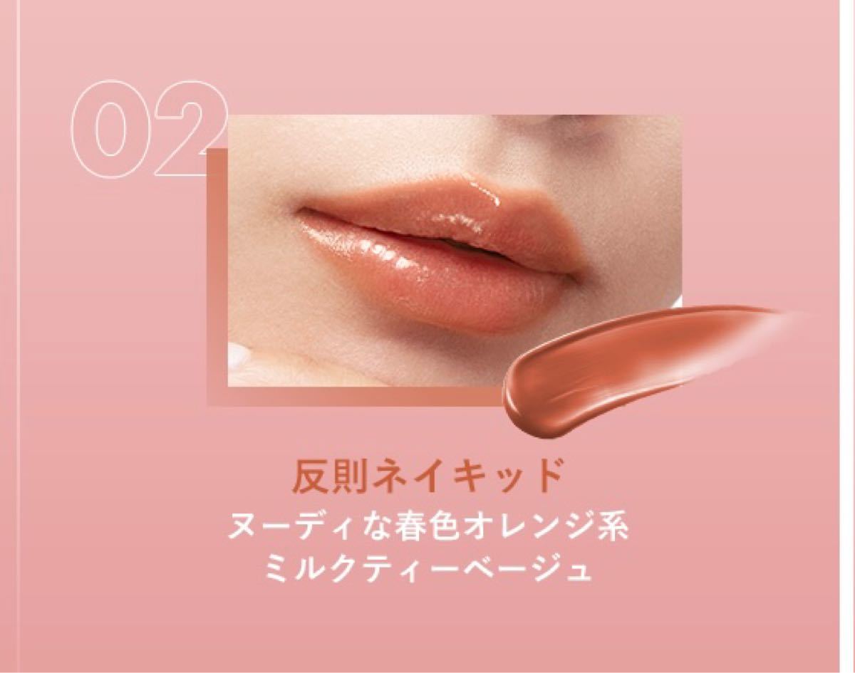 kiss キス　リップアーマー　X02 反則ネイキッド 限定色 美品