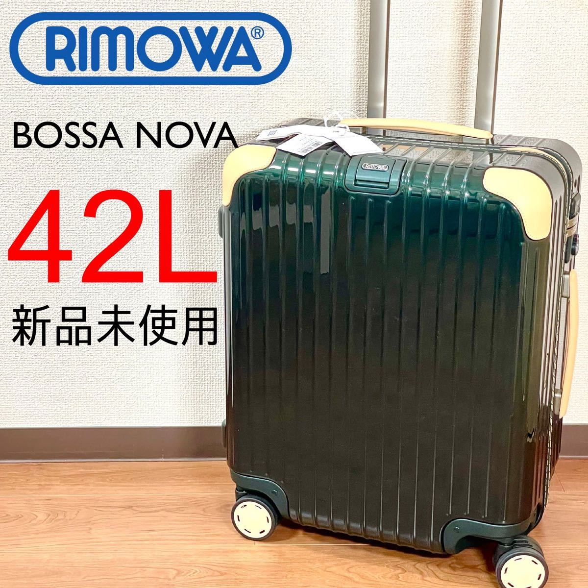 新品】Rimowaリモワ 42Lボサノバ 限定品4輪 グリーン スーツケース