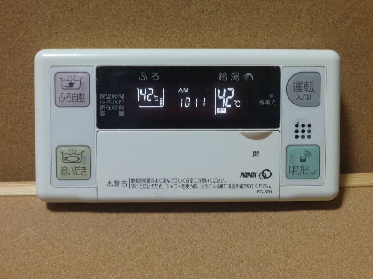 パーパス (PURPOSE) 給湯器リモコン FC-630・MC-640セット 通電 パーパス (PURPOSE) 給湯器リモコン FC-630・MC-640セット 通電