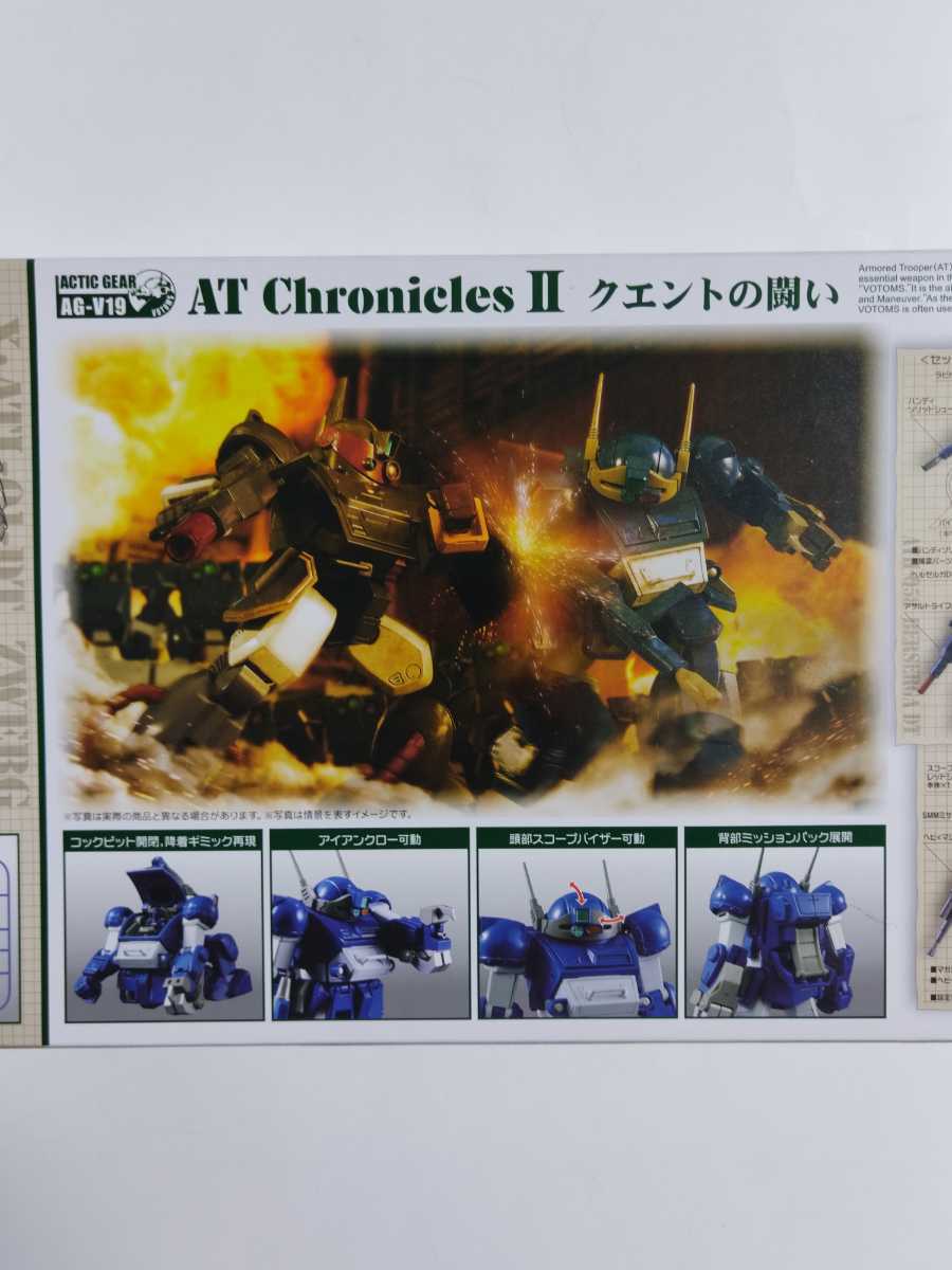 装甲騎兵ボトムズ 1/48 アクティックギアAG-V19 クエントの闘い 装甲騎兵ボトムズ 1/48 アクティックギアAG-V19 クエントの闘い