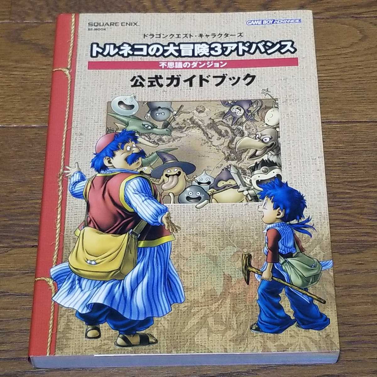 ヤフオク! - ドラゴンクエスト・キャラクターズ トルネコの大冒険3