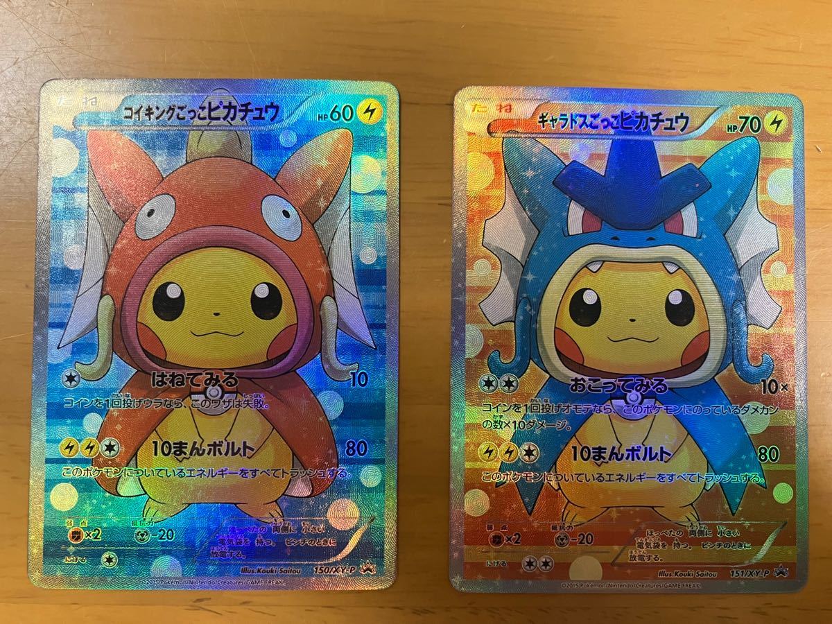 早い者勝ち】ポケモンカード コイキング ギャラドス ポンチョを 早い者勝ち】ポケモンカード コイキング ギャラドス ポンチョを