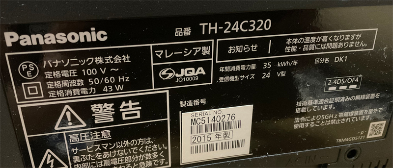 即日発送 【中古テレビ・BCAS青付き】パナソニック Panasonic 24型テレビ TH-24C320　リモコン有 液晶
