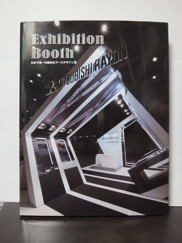 Exhibition Booth - 日本で唯一の展示会ブースデザイン集 /中古本!!/P