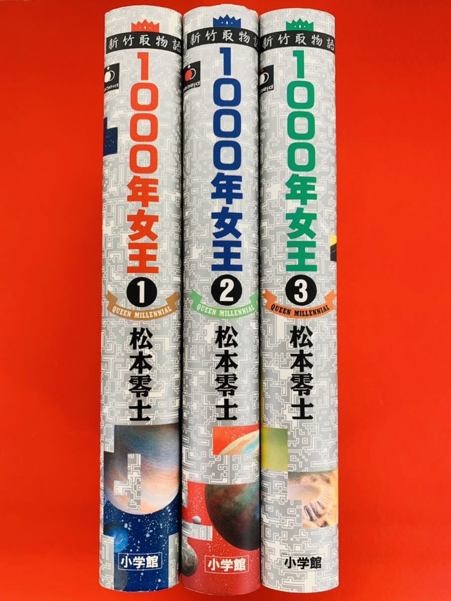 Yahoo!オークション - 漫画コミック【1000年女王 新竹取物語 Yahoo!オークション - 漫画コミック【1000年女王 新竹取物語