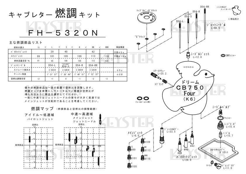 ■ FH-5320N ドリームCB750Four　K6　キャブレター リペアキット　キースター　燃調キット　３_画像3