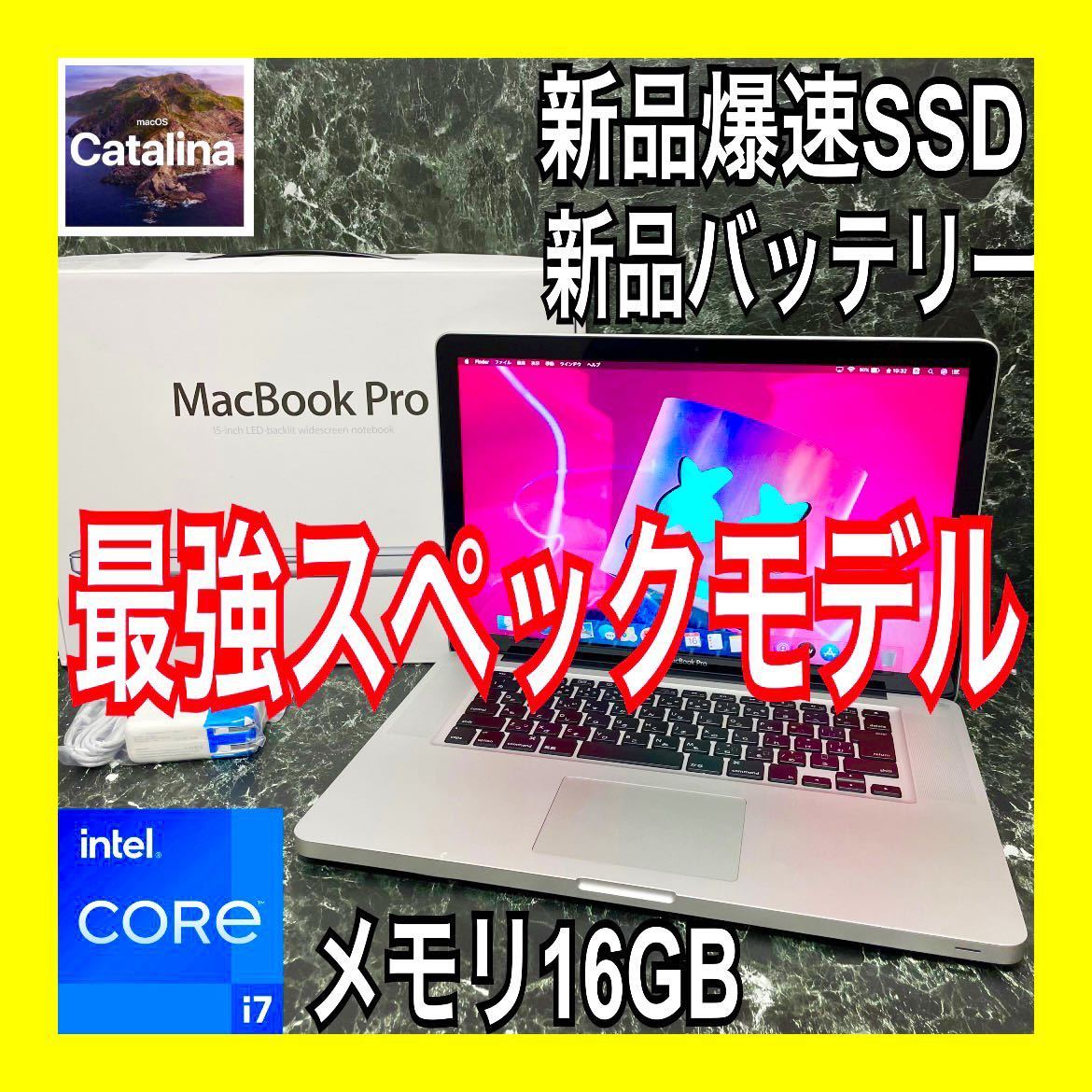 MacBook Pro 15インチ 爆速Core-i7にメモリ16GB-