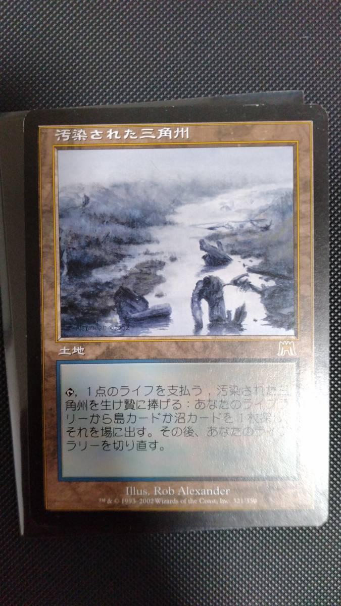 汚染された三角州　ONS 日本語　MTG 旧枠_画像1