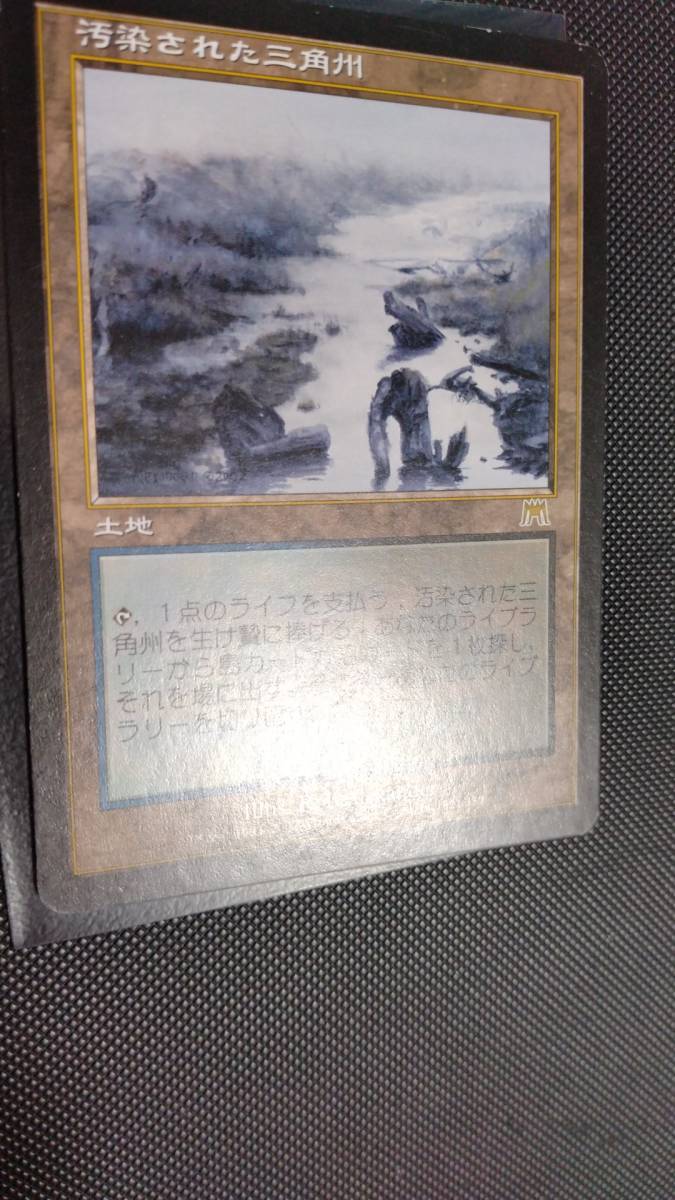 汚染された三角州　ONS 日本語　MTG 旧枠_画像2