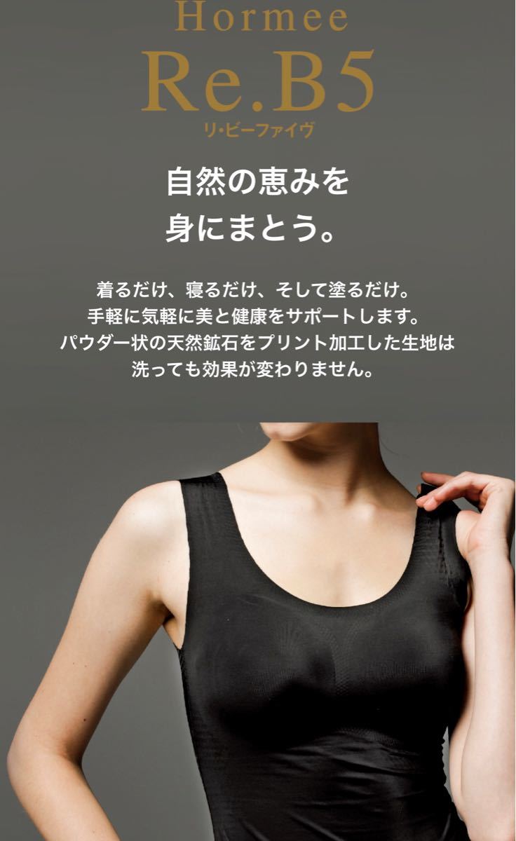 新品未開封【グラントイーワンズ】 Re.B5 ホルミーUブラトップ