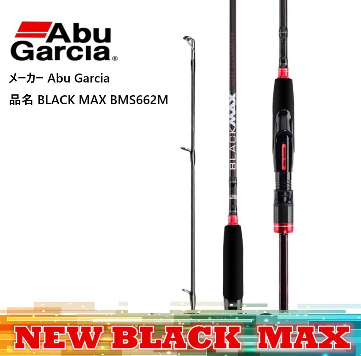 送料無料 メーカー:Abu Garcia 品名:BLACK MAX S662M 送料無料 メーカー:Abu Garcia 品名:BLACK MAX S662M
