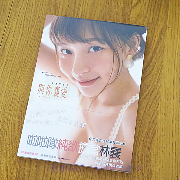 台湾の楽天ガールズチアリーダー、與襄愛:林襄のセカンド2nd写真集 台湾の楽天ガールズチアリーダー、與襄愛:林襄のセカンド2nd写真集