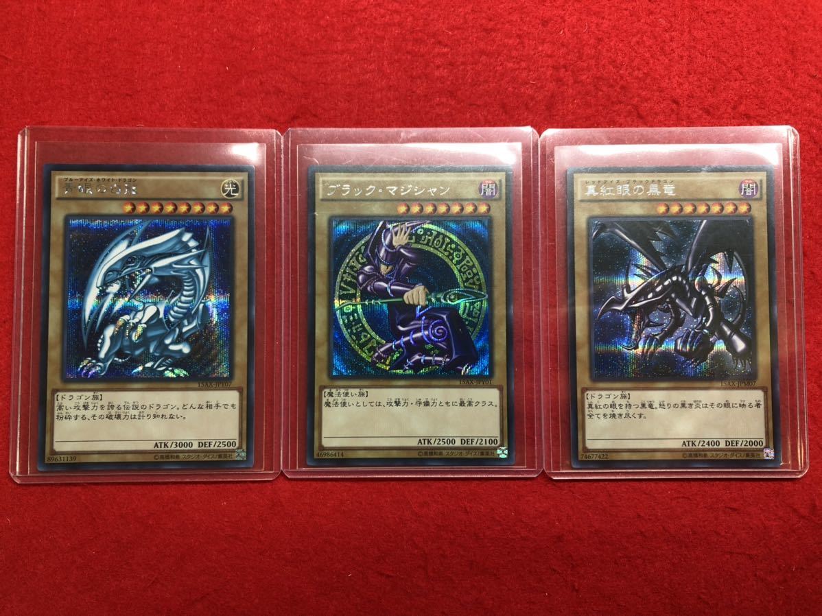48%割引驚きの安さ 【極美品 3枚】遊戯王 青眼の白龍 真紅眼の黒竜 【限定セール!】 ブルーアイズ·ホワイトドラゴン 15ax 9枚他 遊戯王