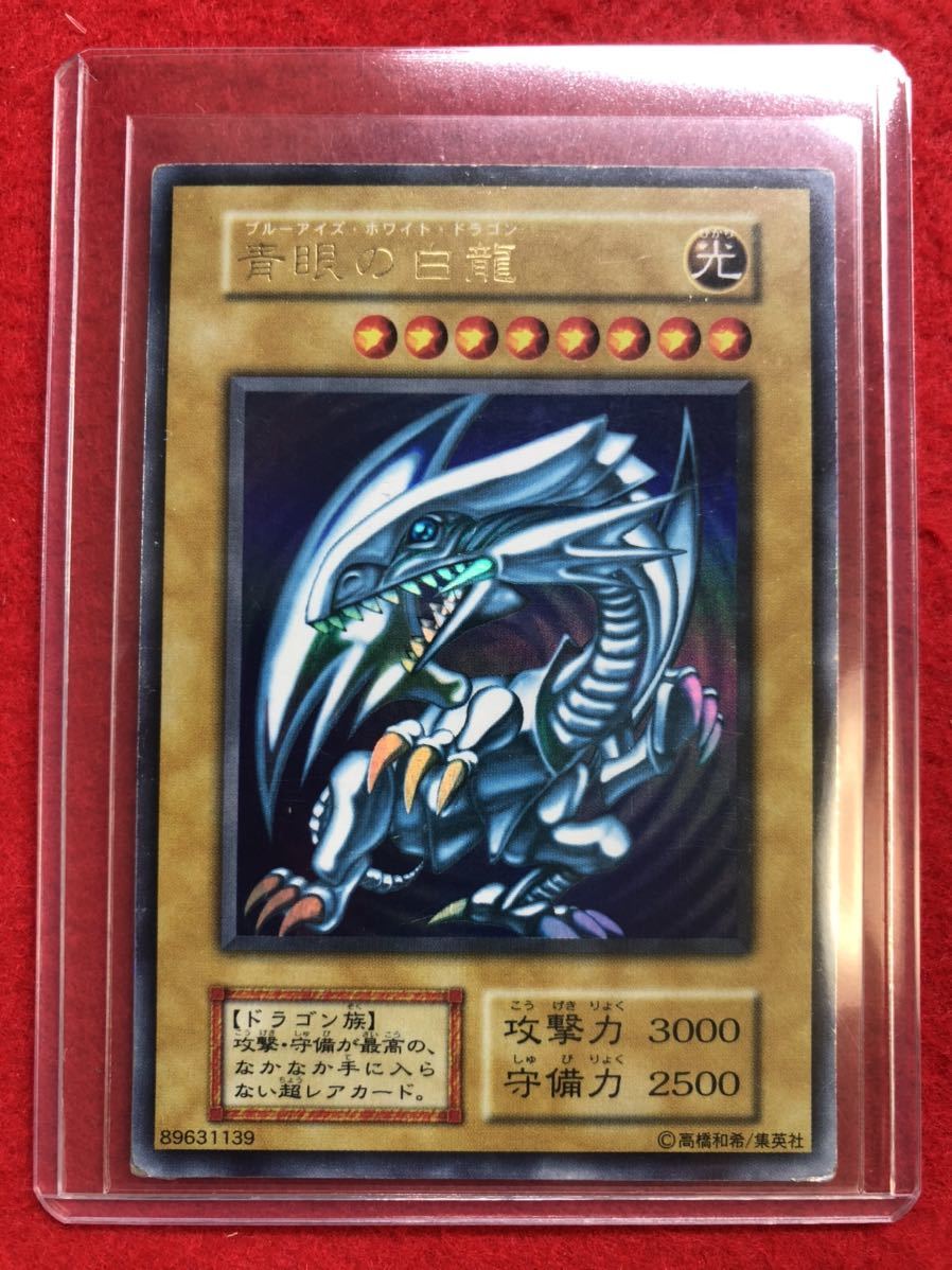 遊戯王 青眼の白龍 初期 ウルトラレア ブルーアイズ ホワイトドラゴン