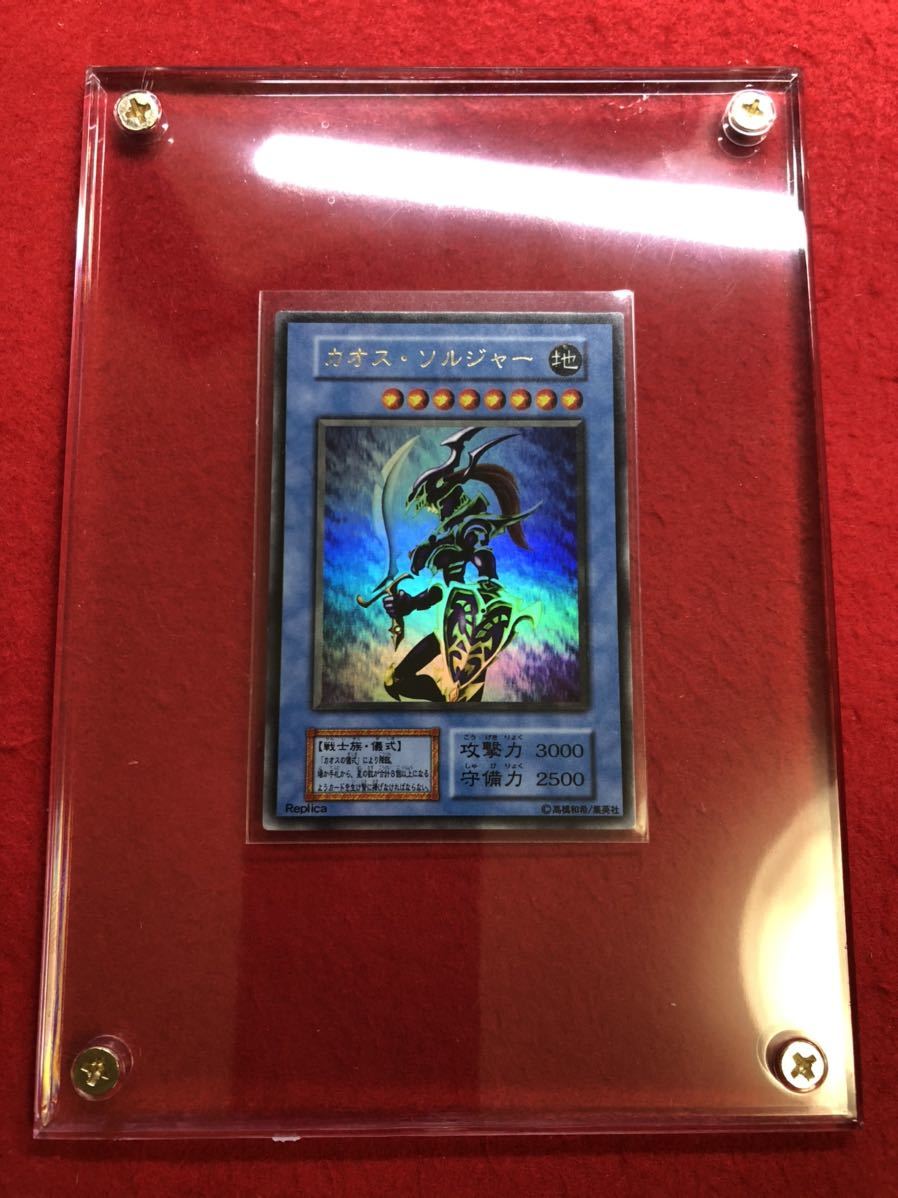 極上 完美品級 全体光沢】遊戯王 初期 カオスソルジャー ウルトラレア