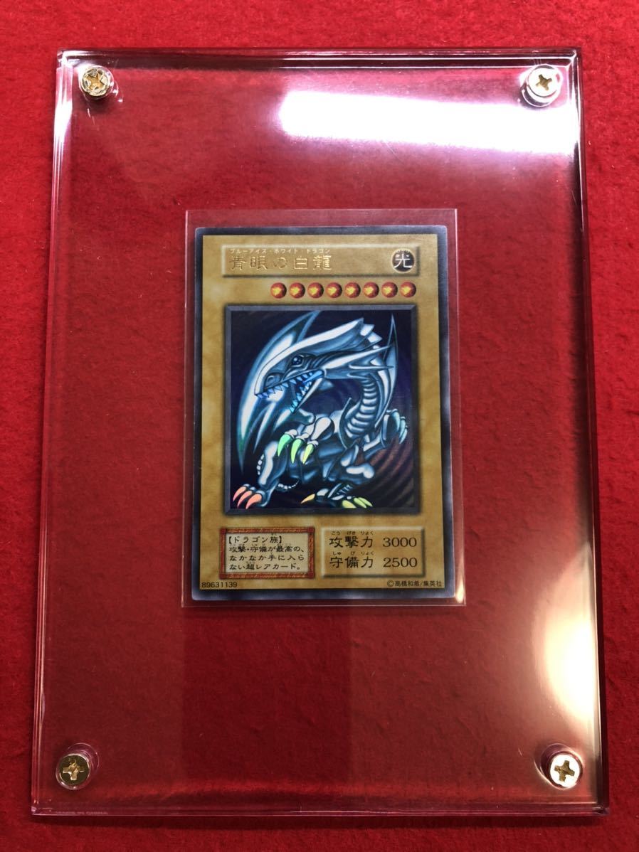 極上 完美品級】遊戯王 青眼の白龍 初期 ウルトラレア ブルーアイズ