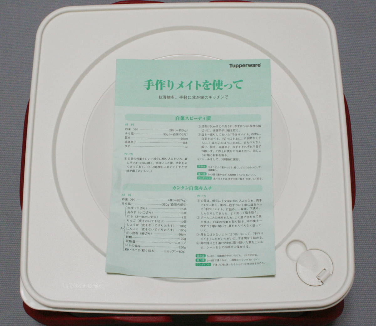 ★保管品　Tupperware　タッパーウェア　手作りメイト　ハンドル　保存容器　お漬物　現状品 　レトロ品★_画像1