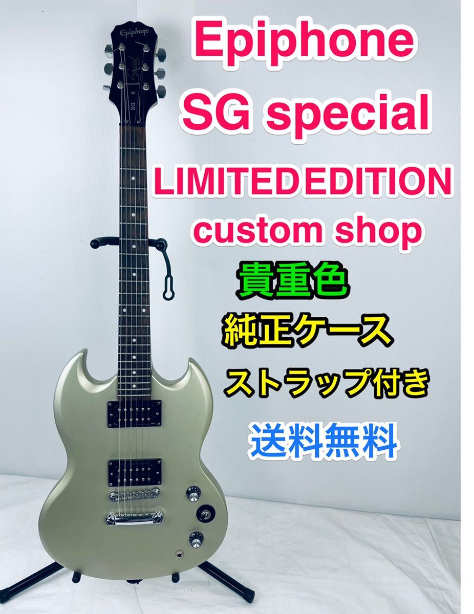 全商品オープニング価格特別価格】 ほぼ未使用 エピフォン SGベース