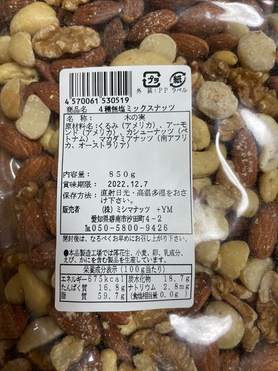 4種のミックスナッツ 無塩 100g 賞味期限2022.12.10 【値下げ】 4種のミックスナッツ 無塩 100g 賞味期限2022.12.10 【値下げ】