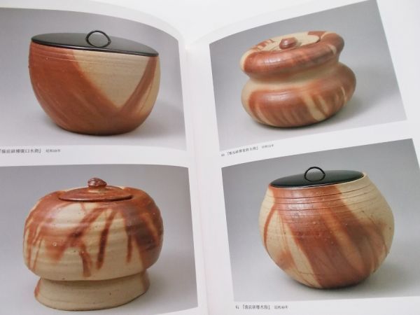 Yahoo!オークション - 図録本備前焼茶陶の名匠金重素山展作品集 Yahoo!オークション - 図録本備前焼茶陶の名匠金重素山展作品集