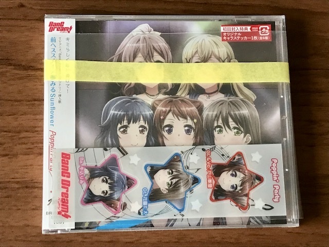 【Amazon.co.jp限定】TVアニメ「BanG Dream!」6thシングル「前へススメ! /夢みるSunflower」(クリアブックマーク香澄&たえ&りみver.付)_画像3