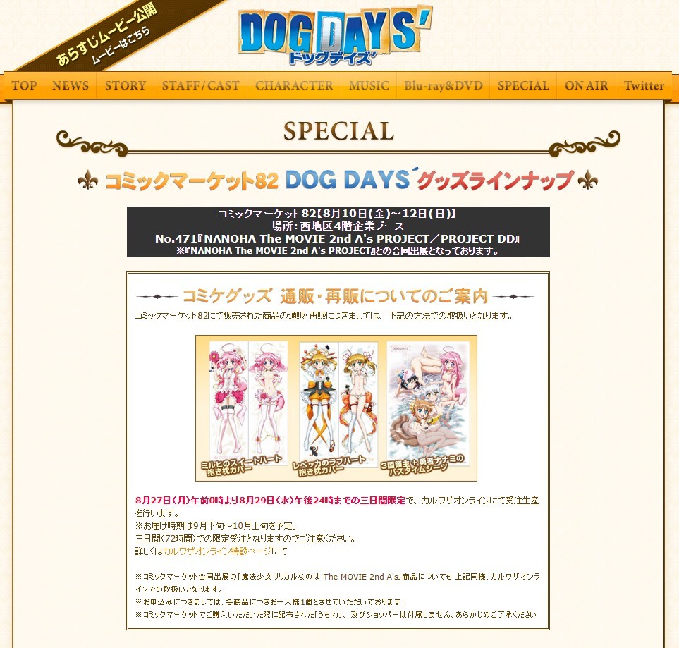 送料無料【新品同様の美品】ミルヒのスイートハート 抱き枕