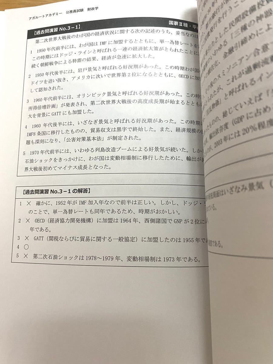 アガルート 公務員試験 予備試験 経済系科目対策講座 財政学 参考書 新品未使用