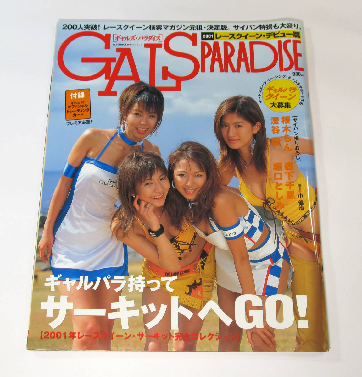 Yahoo!オークション - GALSPARADISE ギャルズ・パラダイス 2001 Yahoo!オークション - GALSPARADISE ギャルズ・パラダイス 2001