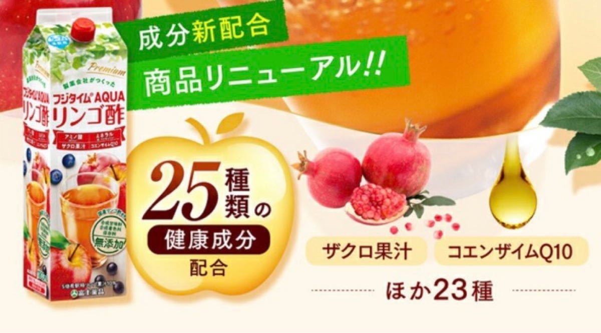 富士薬品 最新作フジタイム リンゴ酢 新品未開封 4本セット