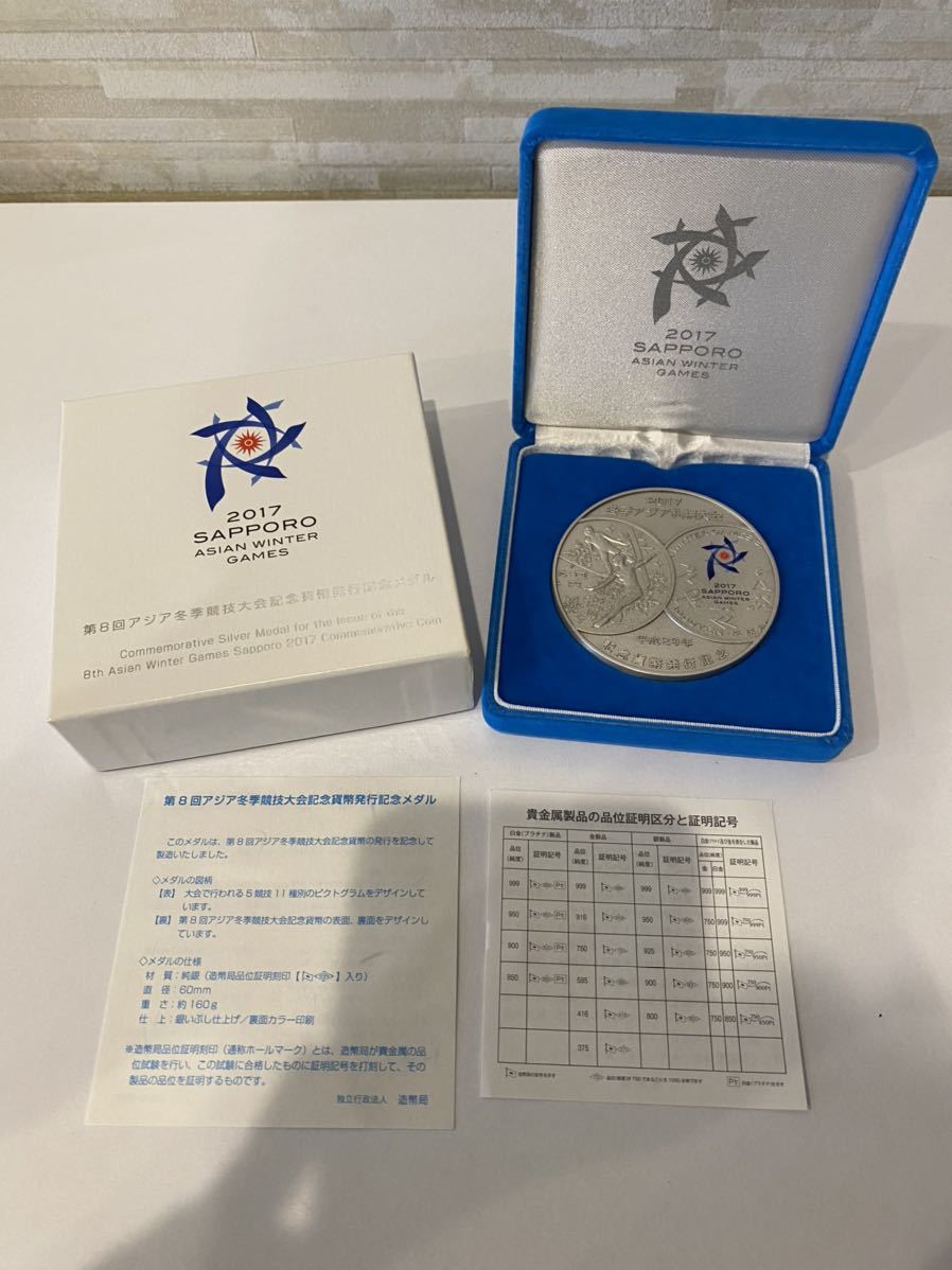 第8回アジア冬季競技大会記念貨幣発行記念メダル www