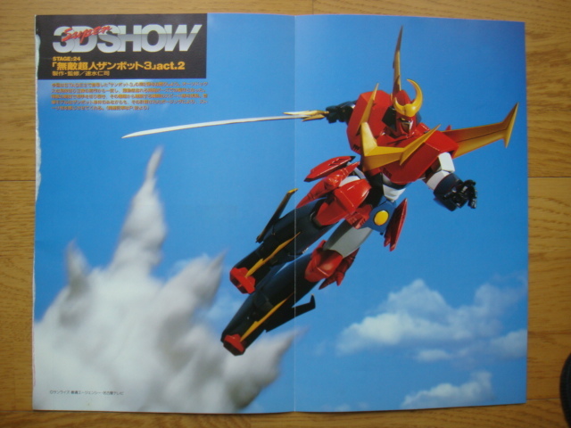 Yahoo!オークション - JAF-CON 6限定レジンキット Super 3D SHOW Yahoo!オークション - JAF-CON 6限定レジンキット Super 3D SHOW