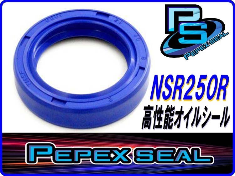 【Pepex seal】 高耐久オイルシール (ドリブンギア/内側用) NSR250R MC18 MC21 MC28 28Ｘ40Ｘ8 ペペックスシール_画像1